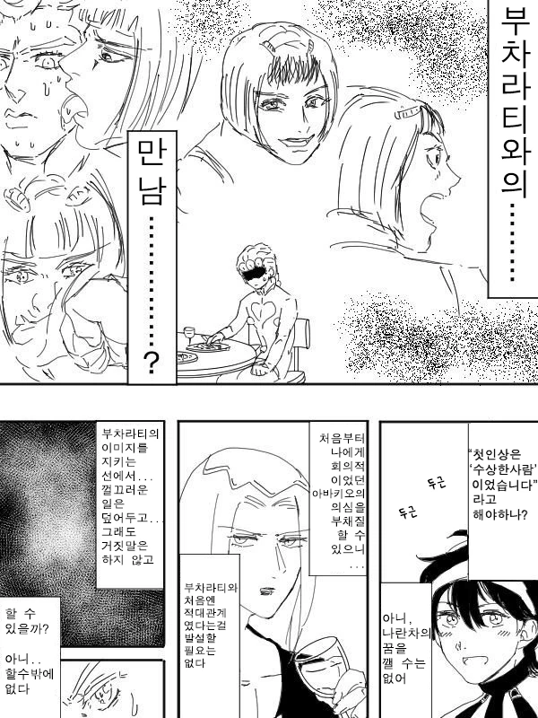 죠죠) 부챠라티와의 첫만남.manhwa - 이미지 2