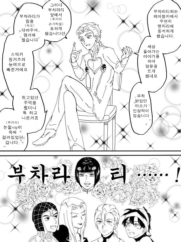 죠죠) 부챠라티와의 첫만남.manhwa - 이미지 3