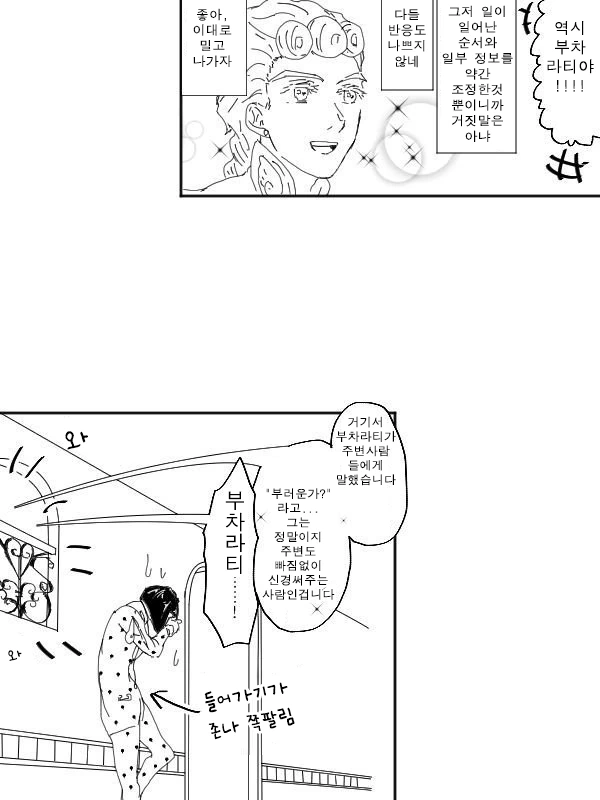죠죠) 부챠라티와의 첫만남.manhwa - 이미지 4