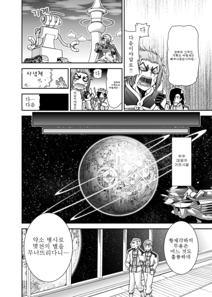 스페이스 촉수.manhwa - 이미지 6