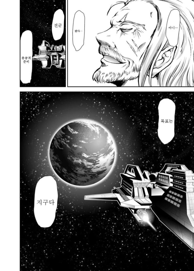 스페이스 촉수.manhwa - 이미지 8
