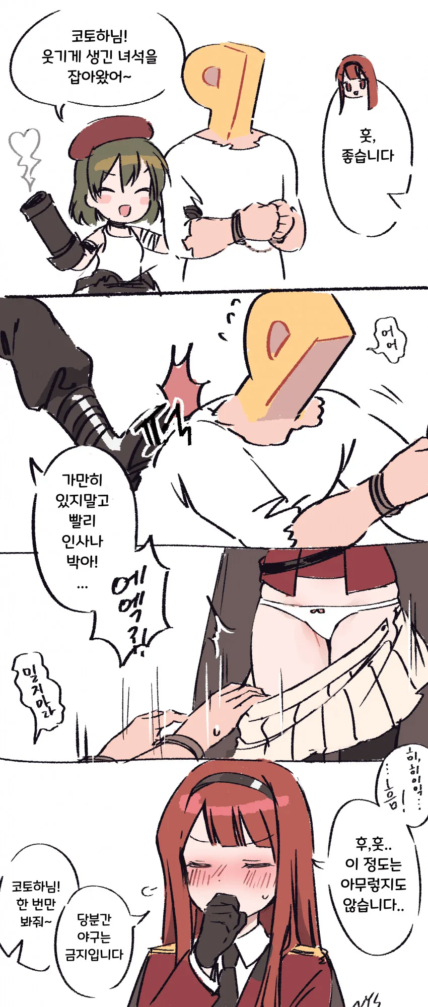 [@] 당분간 야구는 금지입니다.manhwa