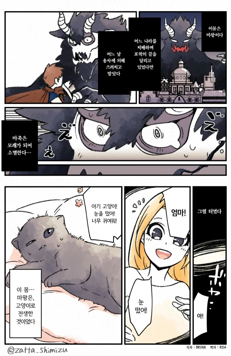 고양이들의 혐성에 숨겨진 비밀.Manga