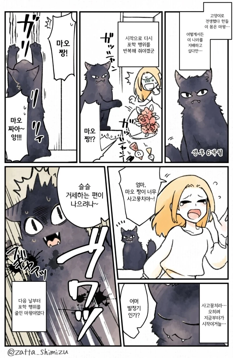 고양이들의 혐성에 숨겨진 비밀.Manga - 이미지 2
