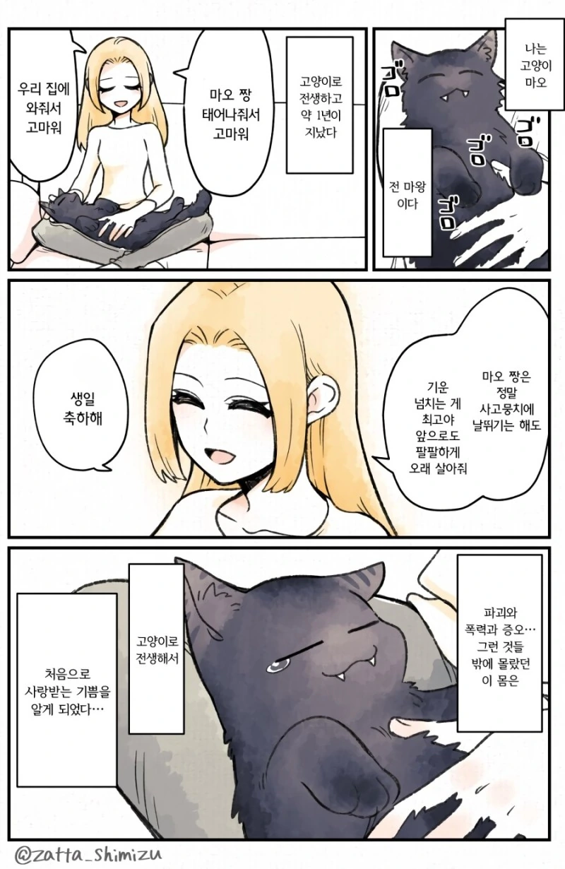 고양이들의 혐성에 숨겨진 비밀.Manga - 이미지 4