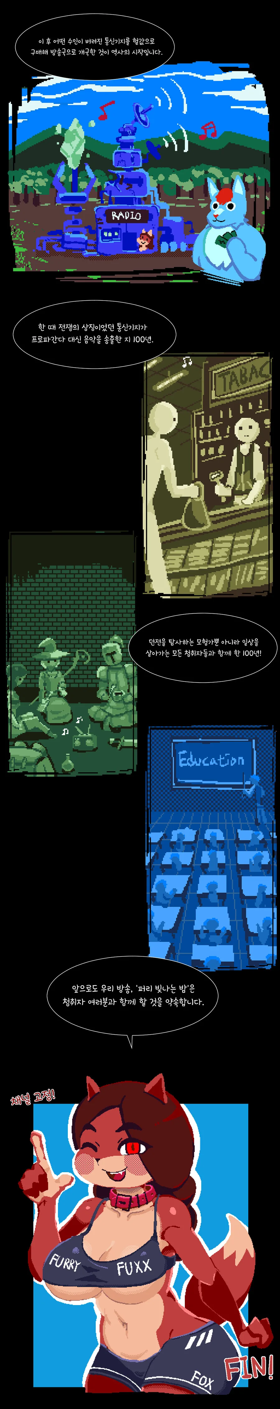 퍼리 빛나는 밤에 만화 - 이미지 6