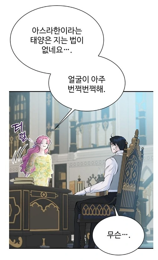 주접떠는 여주인공이 싫지 않네 - 이미지 3