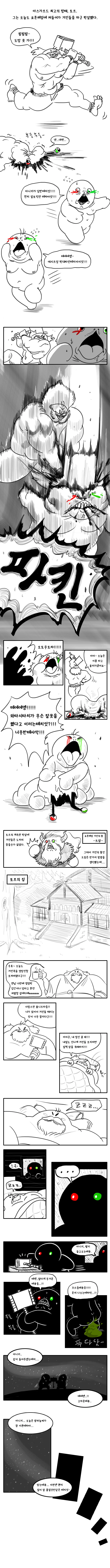 [북유럽 신화] 자존심을 버리고 ㅂㅊ가 되어버린 토르 上.manhwa - 이미지 2