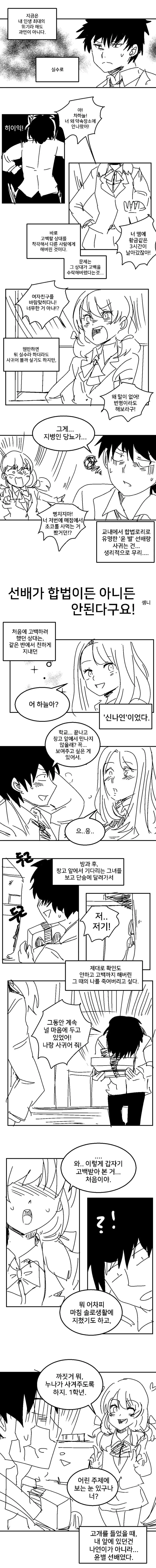 합법 ㄹㄹ 선배.manhwa
