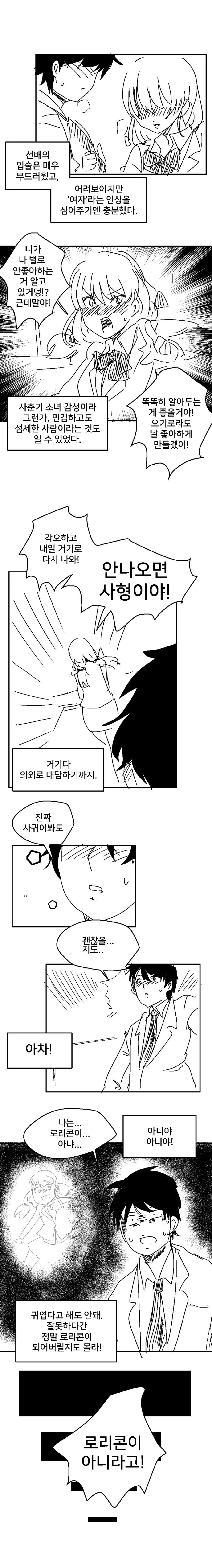 합법 ㄹㄹ 선배.manhwa - 이미지 3