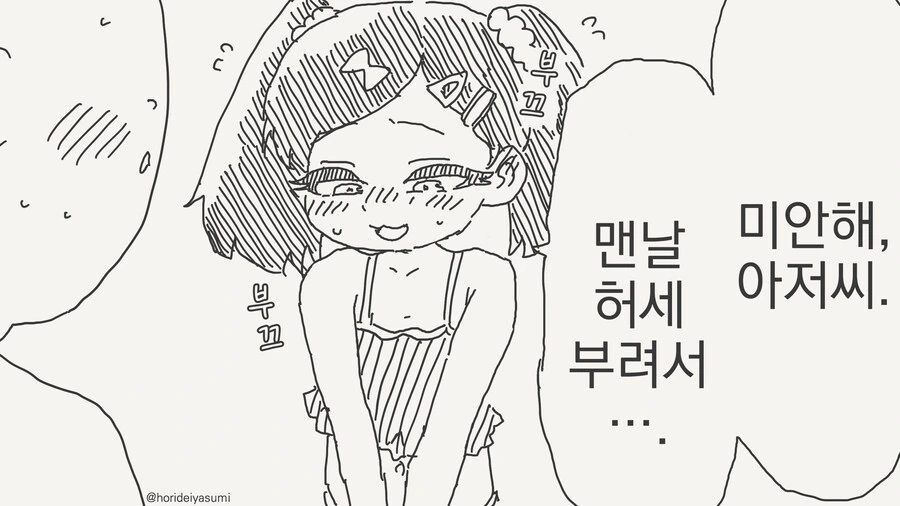 ㅁㅅㄱㅋ한테 솔직해지는 최면을 거는 manhwa - 이미지 3