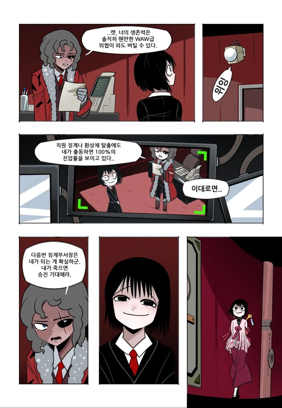 로보토미 코퍼레이션 manga 5 : 레드퀸 - 이미지 2