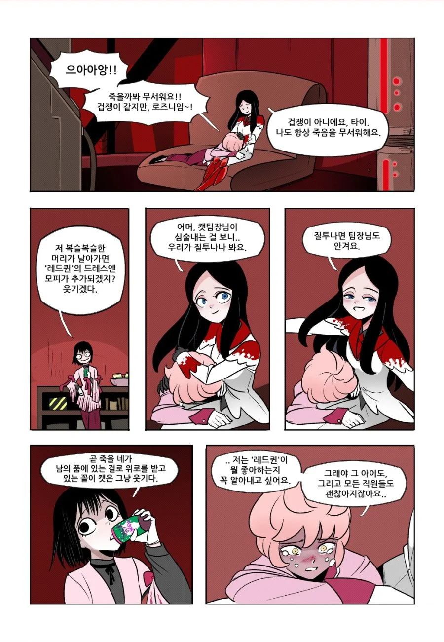 로보토미 코퍼레이션 manga 5 : 레드퀸 - 이미지 5