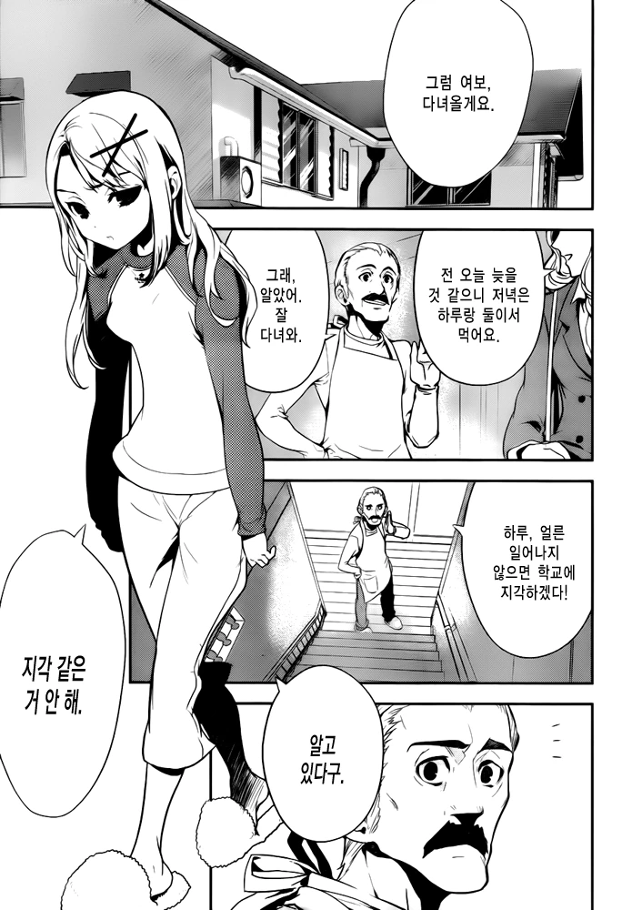 [단편] 듀카탄의 딸 - 이미지 7