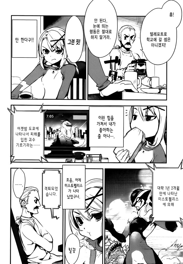 [단편] 듀카탄의 딸 - 이미지 8