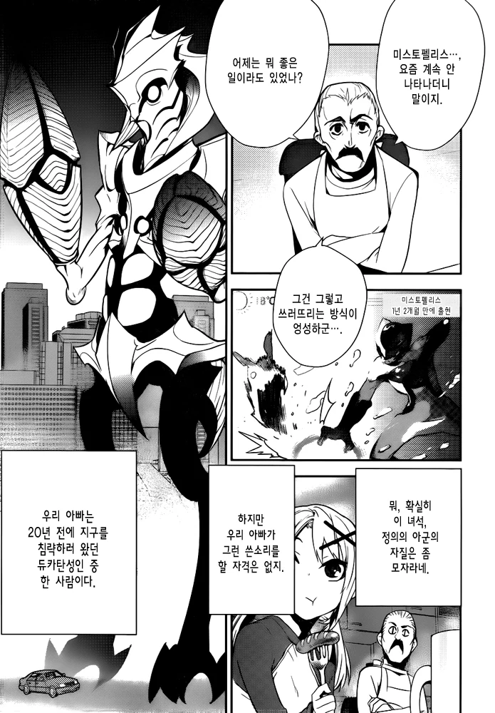 [단편] 듀카탄의 딸 - 이미지 9