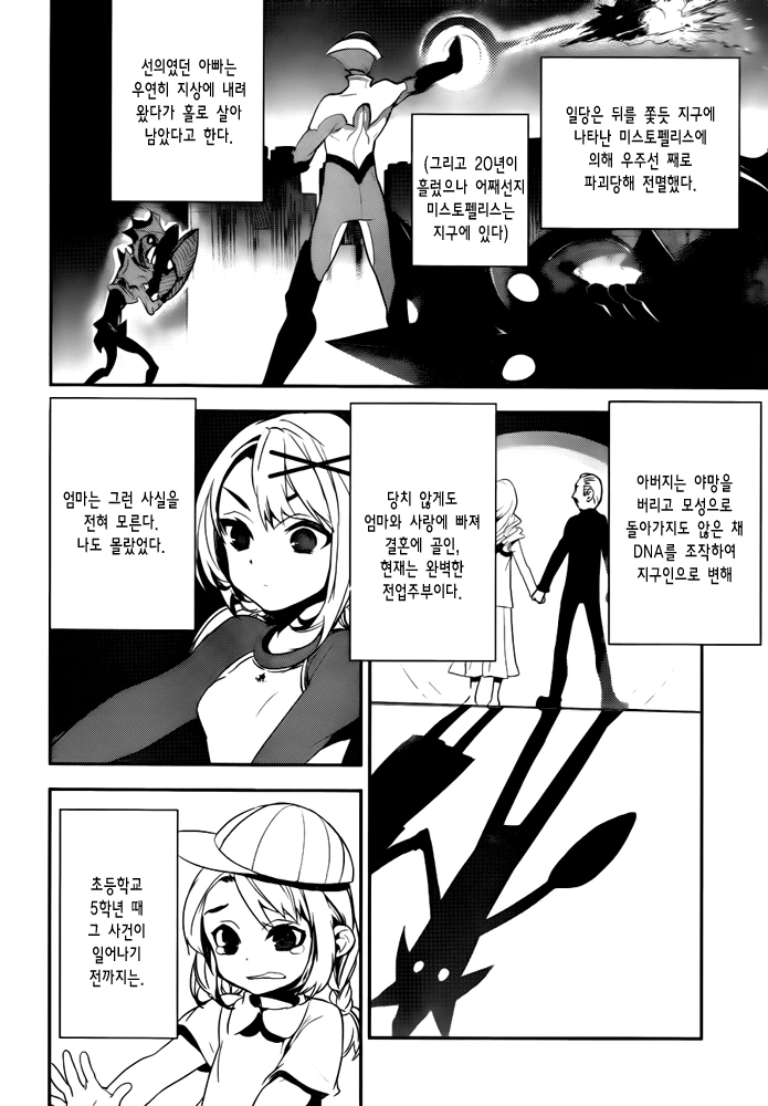 [단편] 듀카탄의 딸 - 이미지 10
