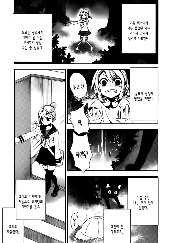 [단편] 듀카탄의 딸 - 이미지 11
