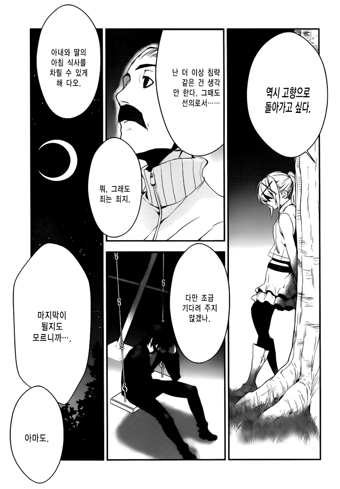 [단편] 듀카탄의 딸 - 이미지 27