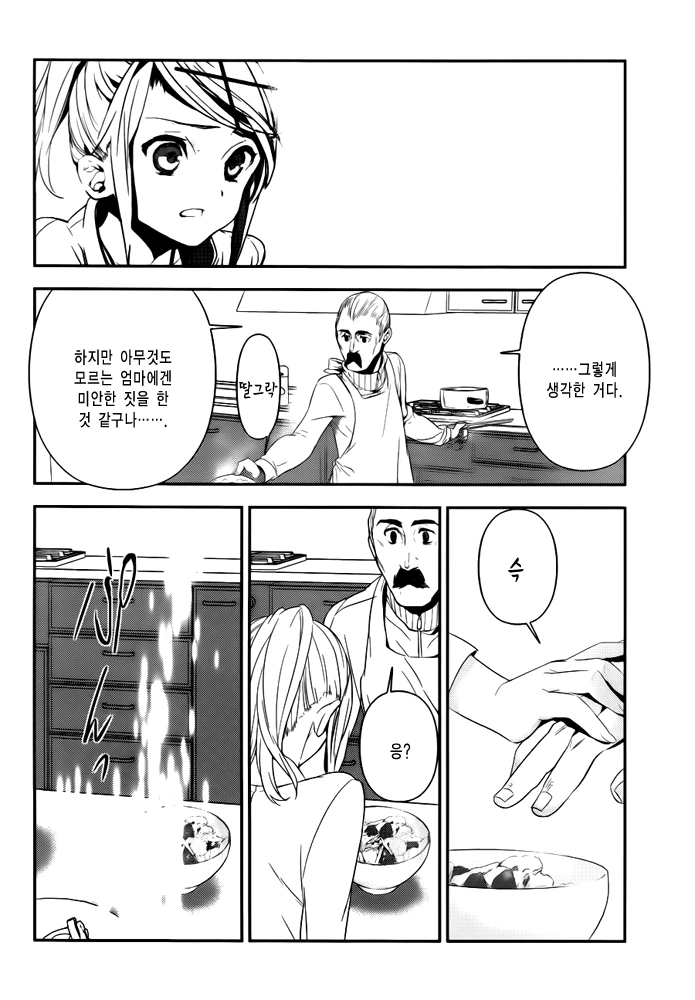 [단편] 듀카탄의 딸 - 이미지 30