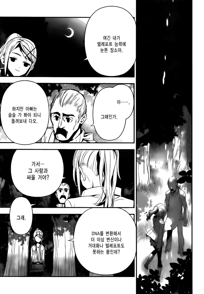 [단편] 듀카탄의 딸 - 이미지 31