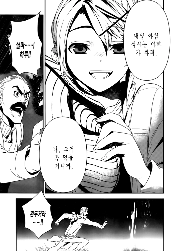 [단편] 듀카탄의 딸 - 이미지 33