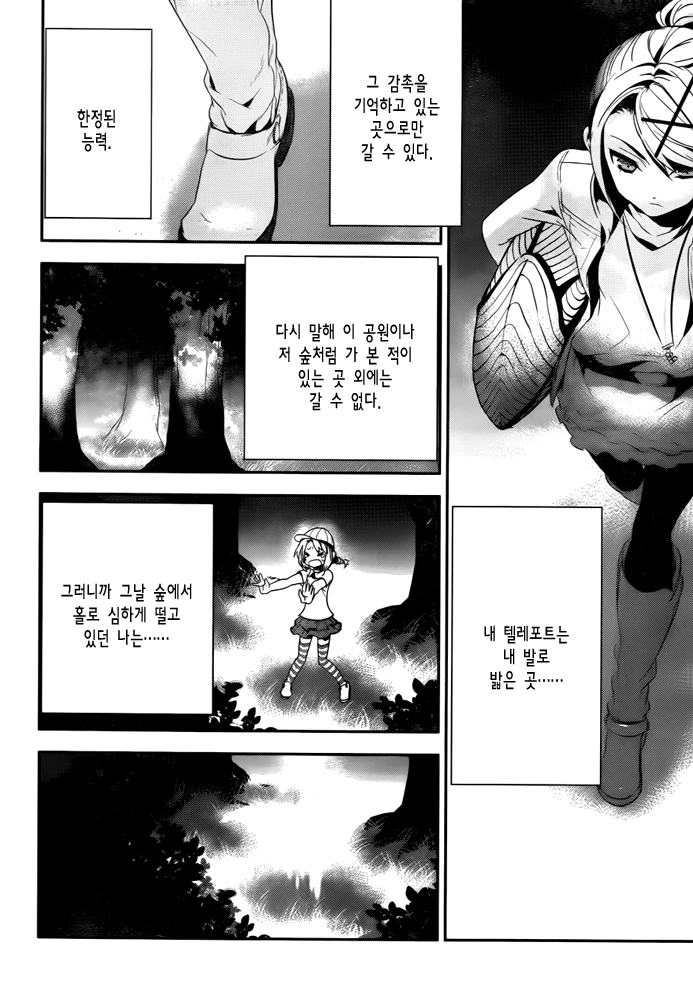 [단편] 듀카탄의 딸 - 이미지 35