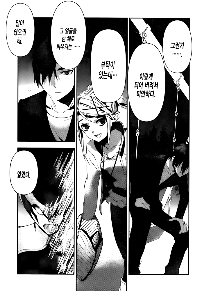 [단편] 듀카탄의 딸 - 이미지 38