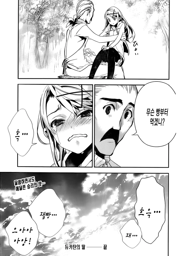 [단편] 듀카탄의 딸 - 이미지 57
