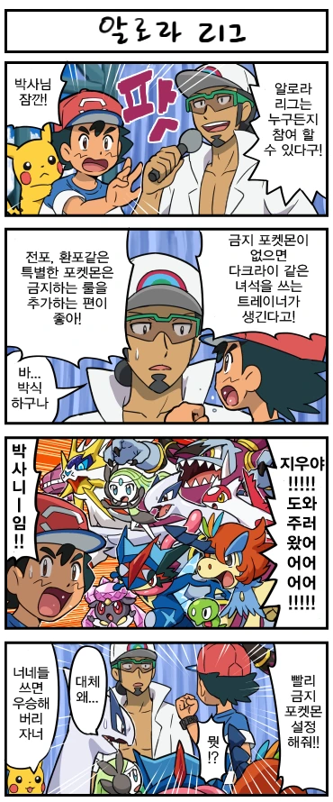 포켓몬 만화 - 이미지 9