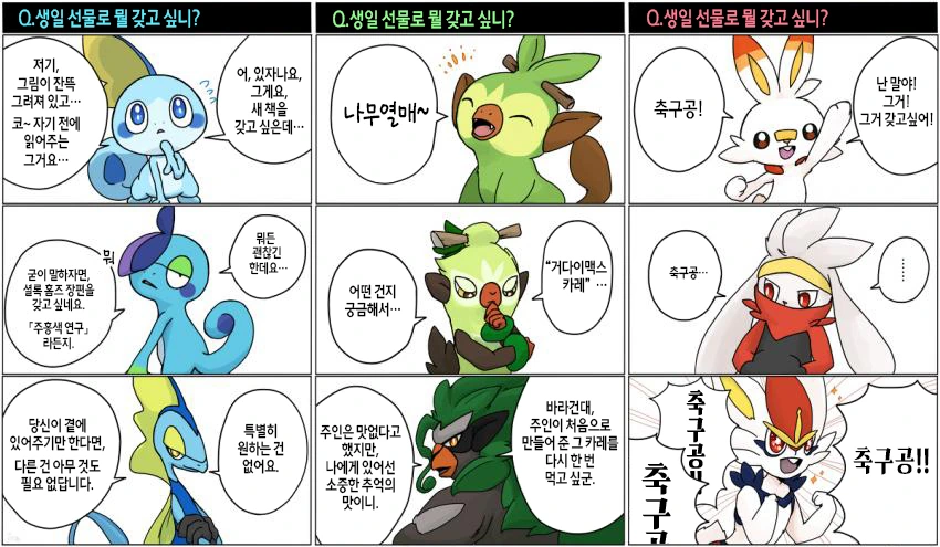 포켓몬 만화 - 이미지 14