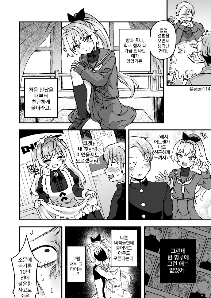 호모)첫사랑이였던 그아이 manga