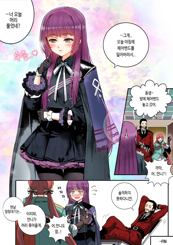 소전) 포도가 머리 푸는 manga - 이미지 4
