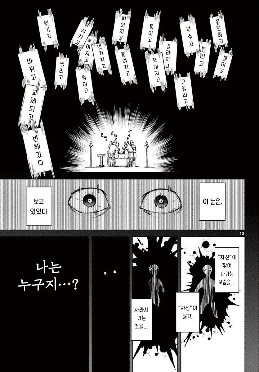 그림자와 그림자 만화 - 이미지 13