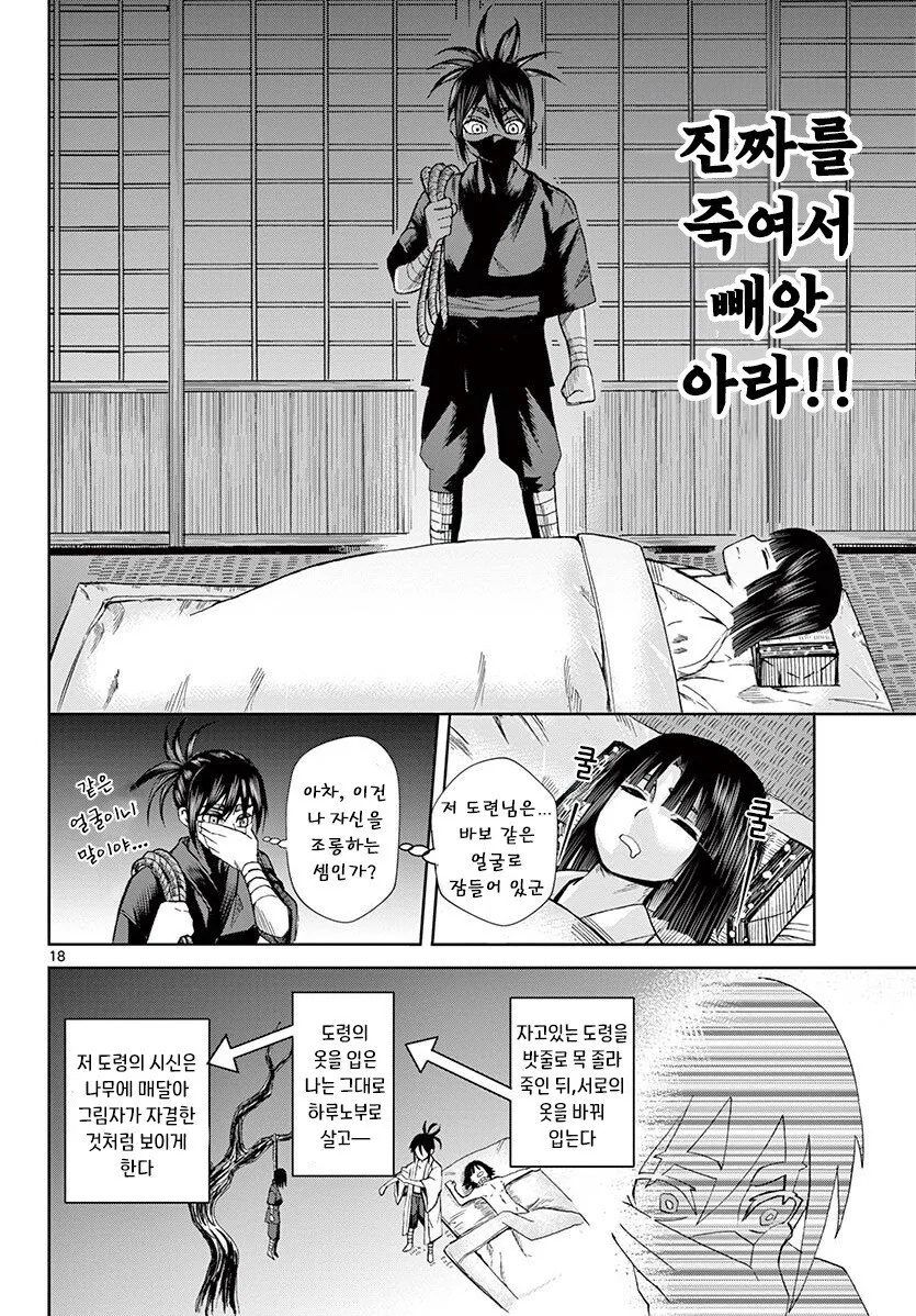 그림자와 그림자 만화 - 이미지 18