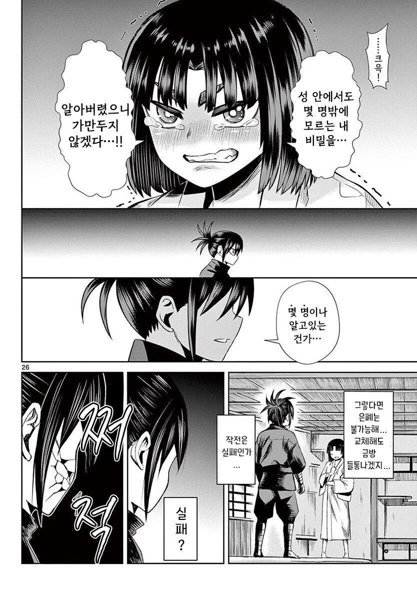 그림자와 그림자 만화 - 이미지 26
