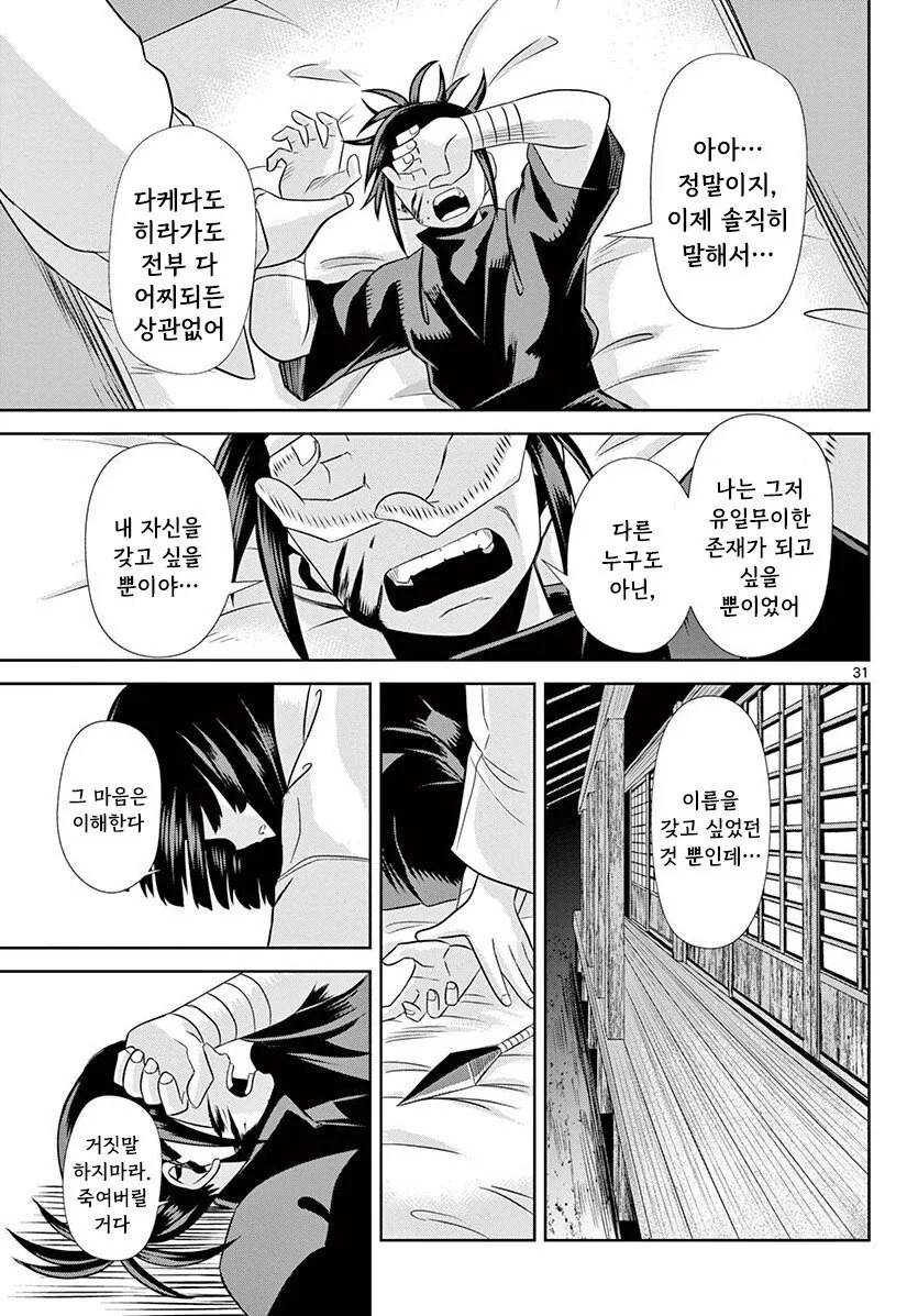 그림자와 그림자 만화 - 이미지 31