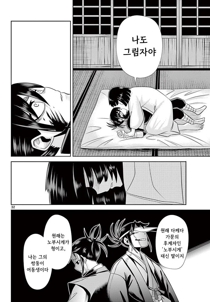 그림자와 그림자 만화 - 이미지 32