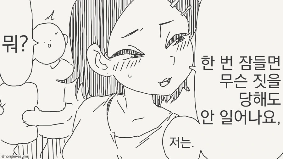 선배 전 자면 뭘해도 못일어나요 만화 - 이미지 2