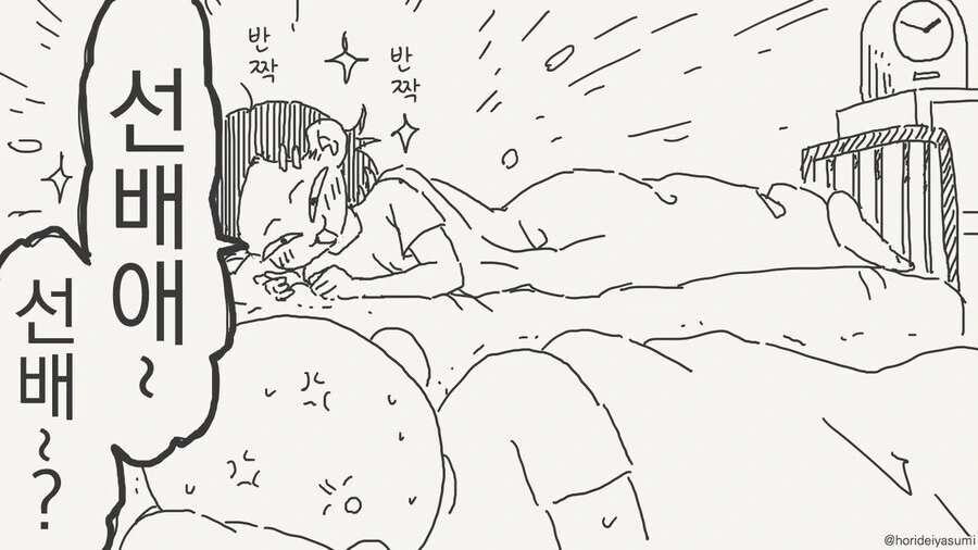 선배 전 자면 뭘해도 못일어나요 만화 - 이미지 4