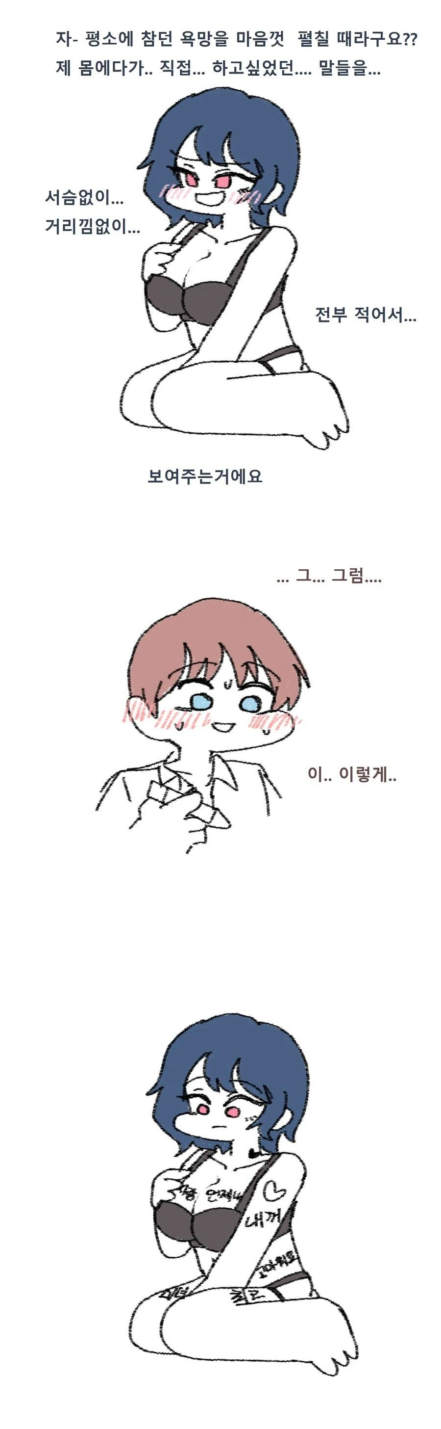아내 몸에 열심히 낙서하는 만화.manhwa - 이미지 2