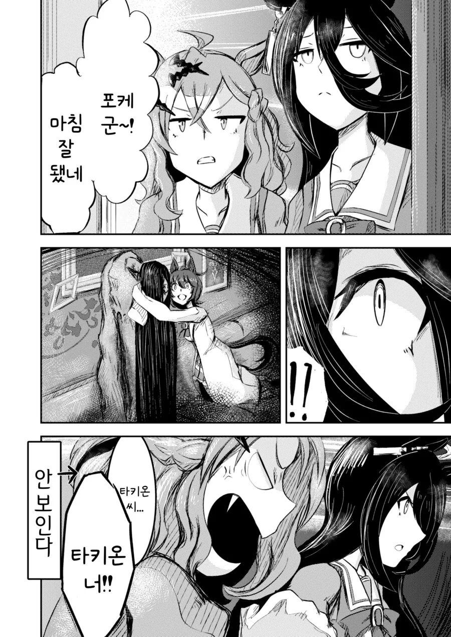 말딸/번역) 『카구라』 - 이미지 6