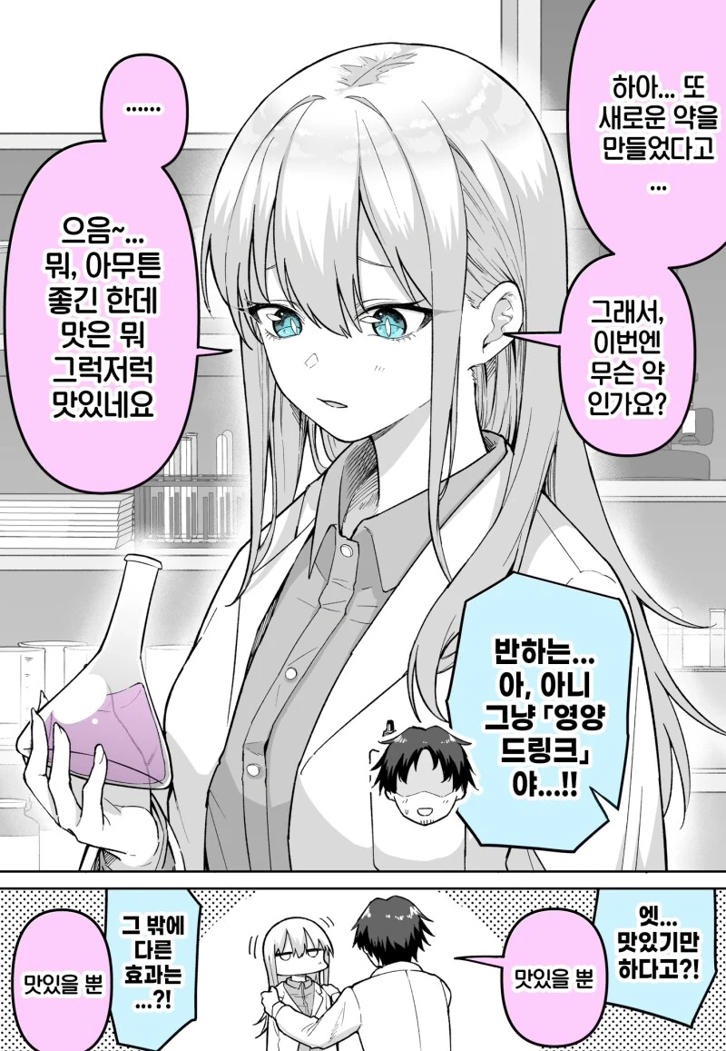 반하게 만드는 약이 통하질 않는.manhwa