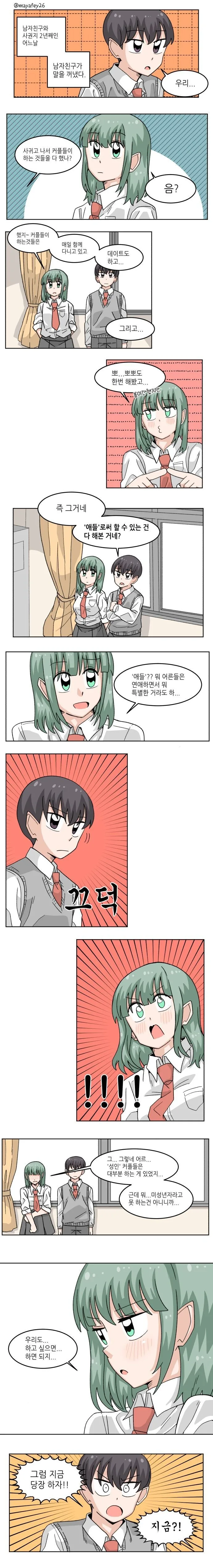 어른들의 "그걸"하는 만화