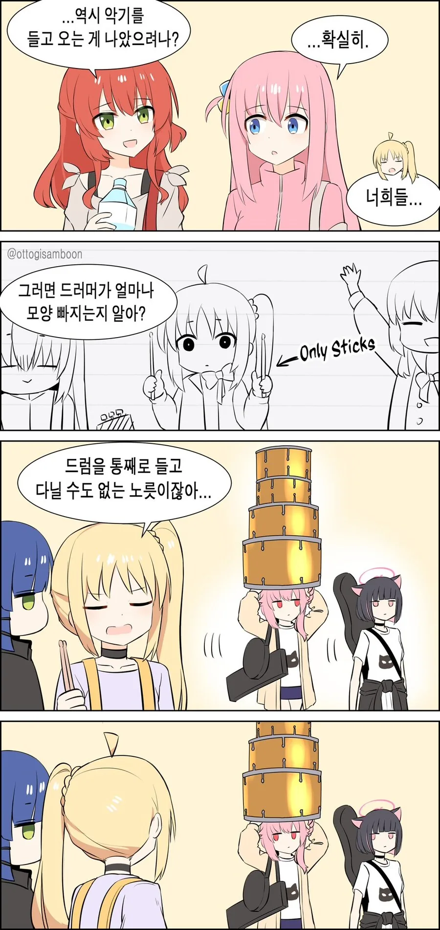 봇치더락) 드러머의 비운