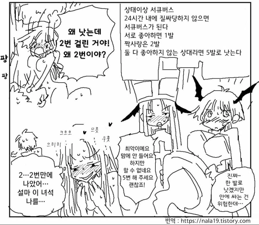 질.사당하지 않으면 서큐버스로 변하는 상태이상.manga