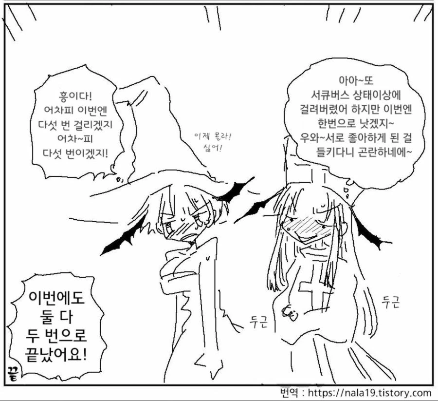 질.사당하지 않으면 서큐버스로 변하는 상태이상.manga - 이미지 2
