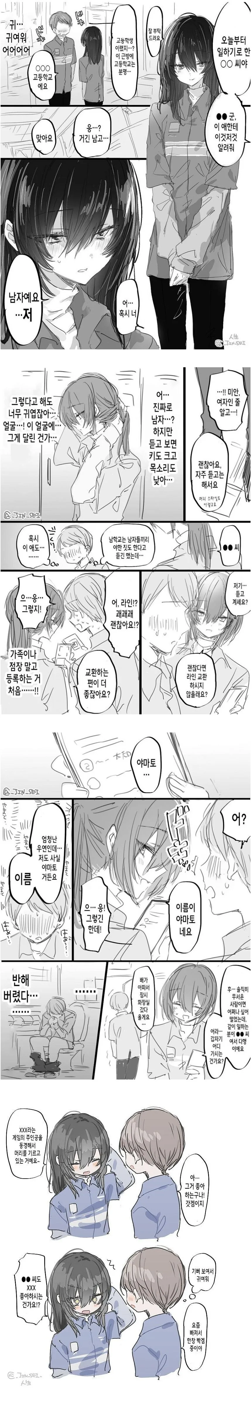 신입 ㅂㅊ 알바생 manhwa