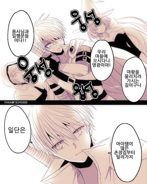 현실적인 용사.manhwa - 이미지 5