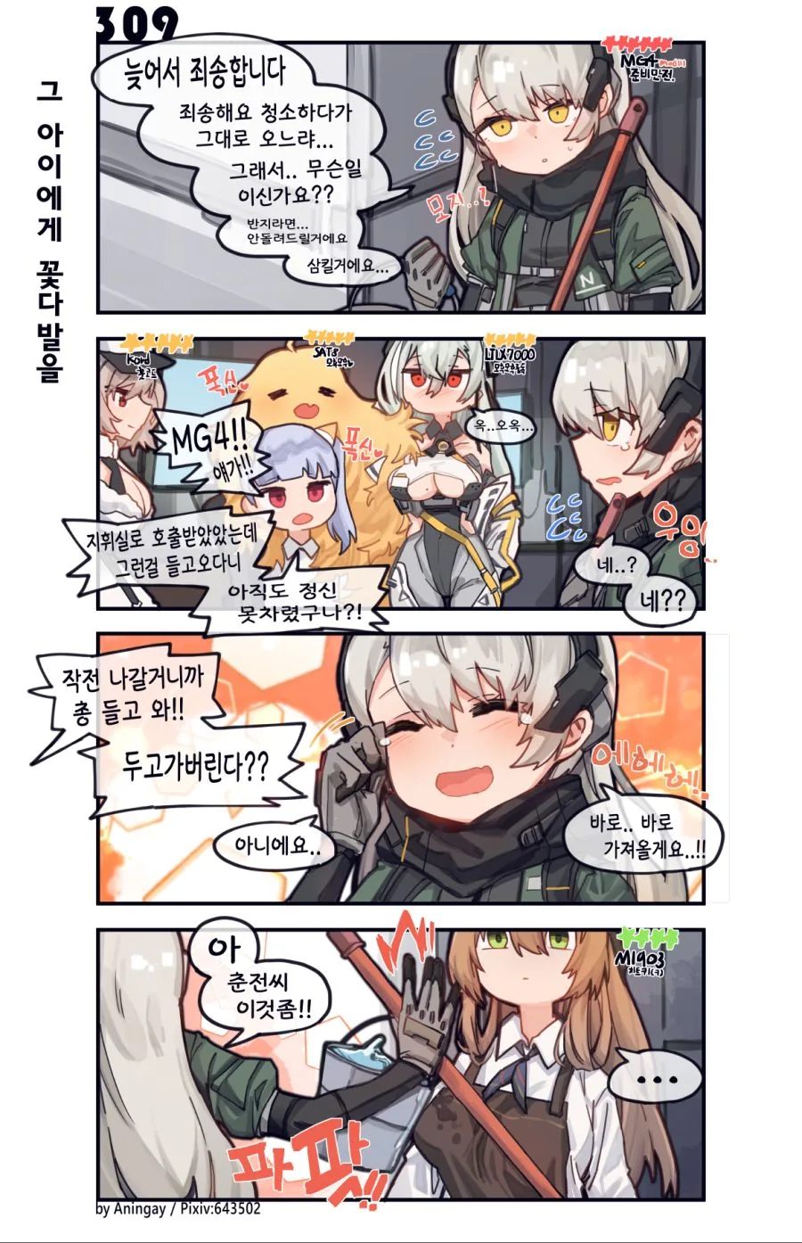 소전) 개조받고 거만해진 망포.manga